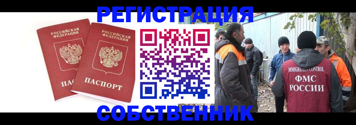 временная регистрация купить в Смоленской области