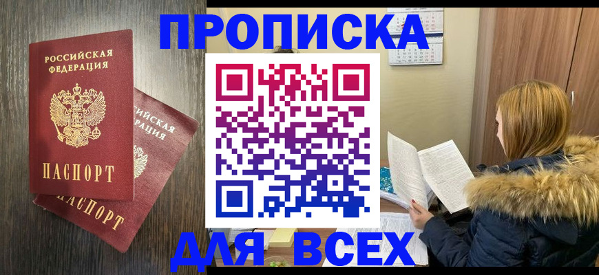 временная регистрация в квартире в Смоленской области