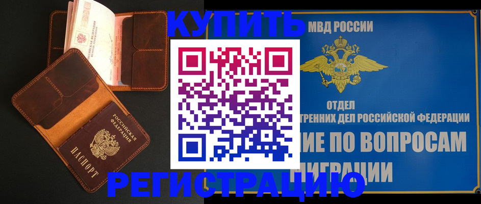 временная регистрация в квартире в Смоленской области
