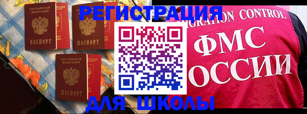 прописка регистрация в Смоленской области