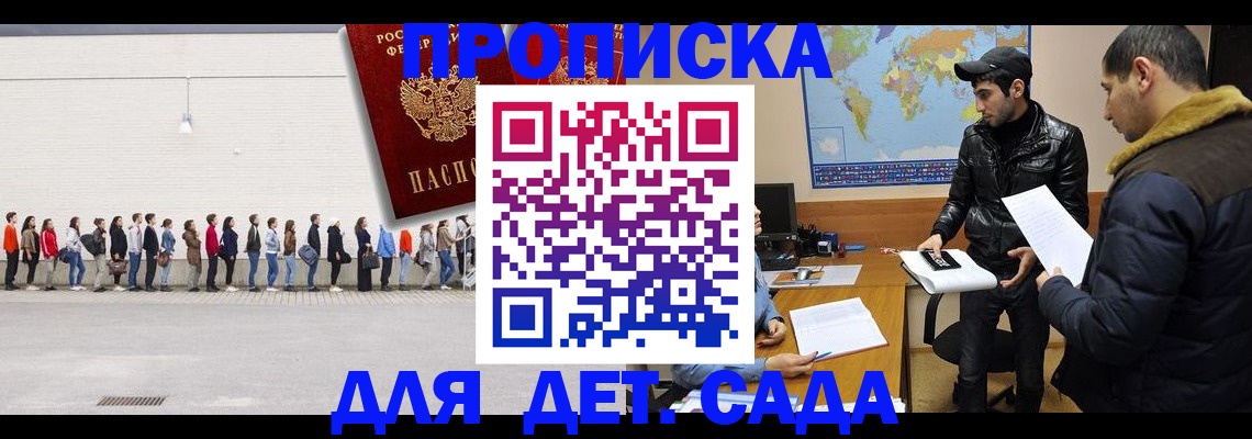 временная регистрация купить в Смоленской области